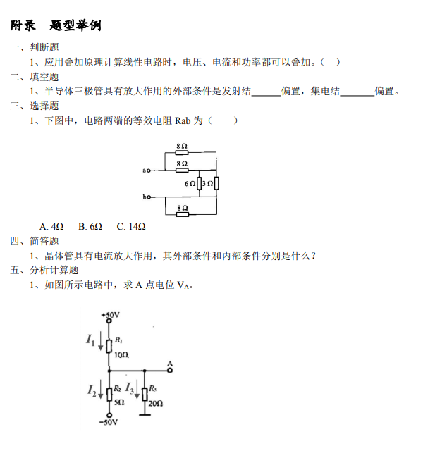 2021年文華學(xué)院普通專(zhuān)升本《電工學(xué)》考試大綱