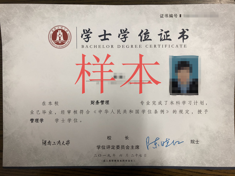 湖南工商大學(xué)成人教育證書長(zhǎng)什么樣子?