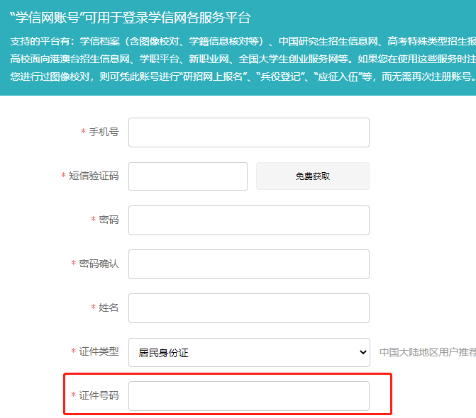 湖南成人高考申請學歷證書電子注冊備案表的流程有那些？