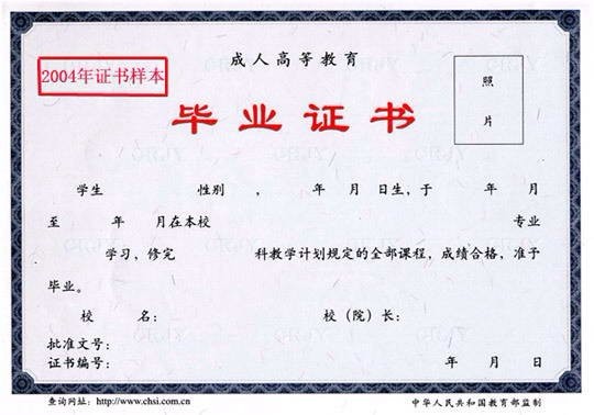 荊州理工職業(yè)學(xué)院成教畢業(yè)證書樣本