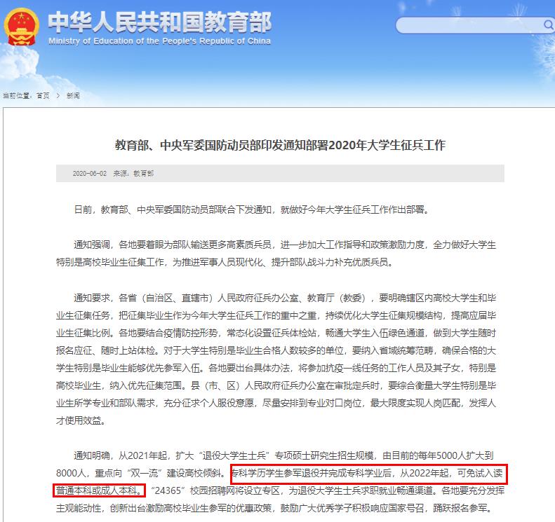 2022年退役士兵可以申請免試入學(xué)湖北專升本嗎?