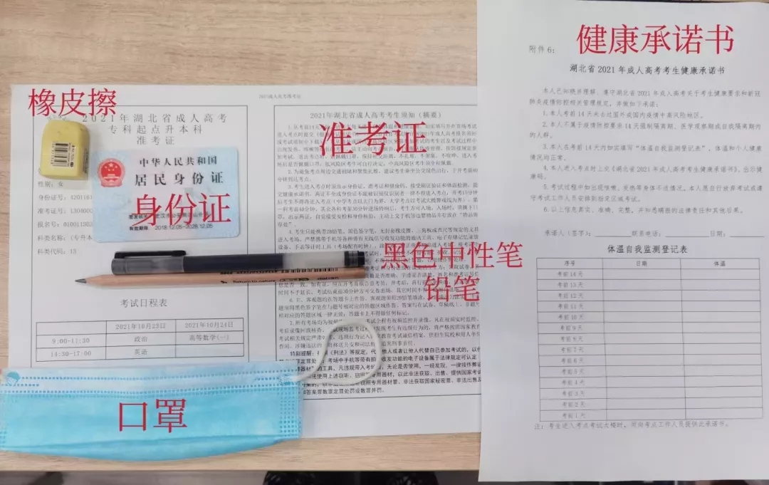 考前必看！參加10月湖北成考的考生注意啦！