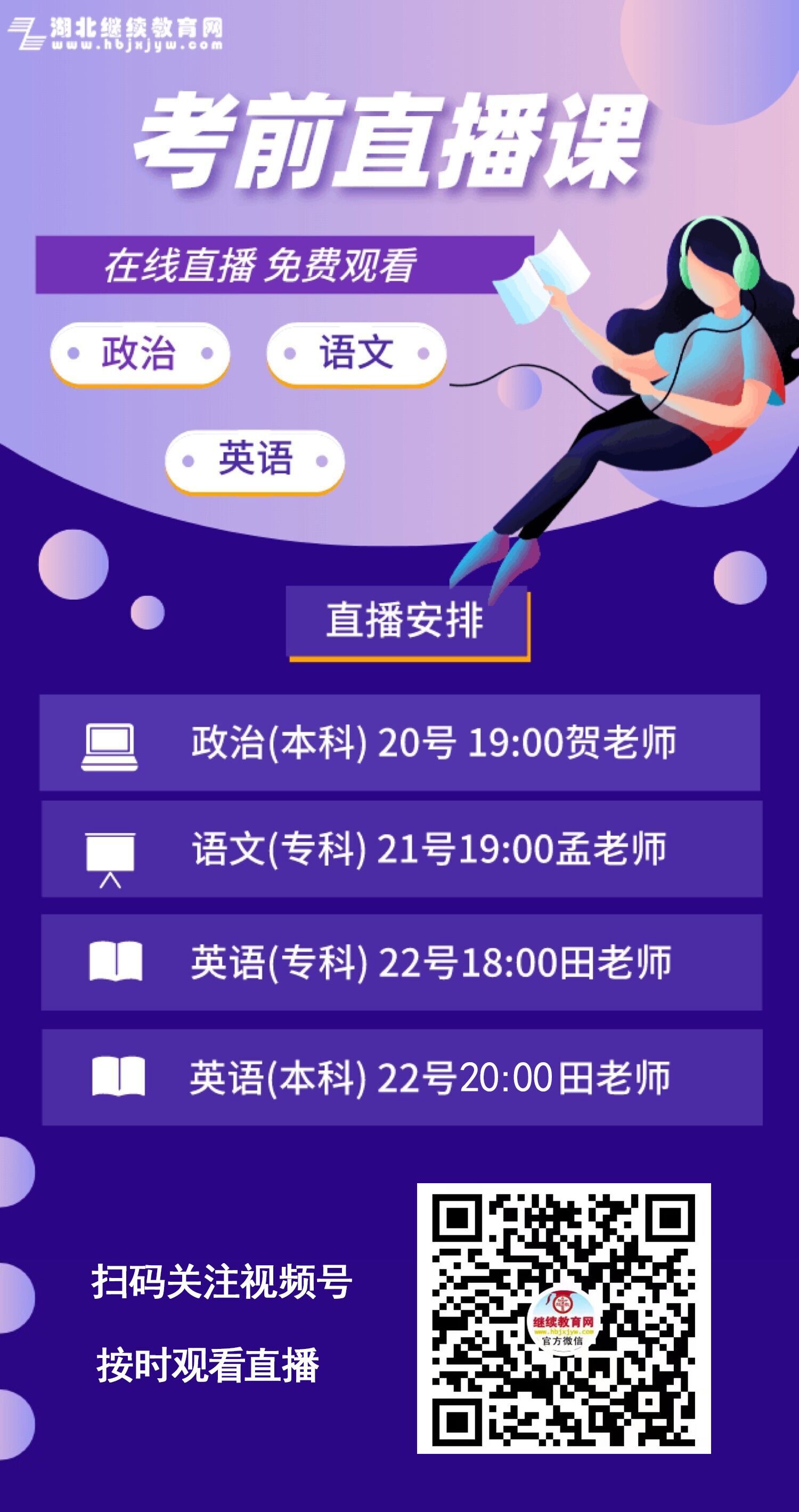 2021年湖北成考沖刺直播課，通關(guān)必看！