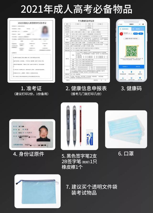 2021年湖北成考考前必備物品及注意事項有哪些？