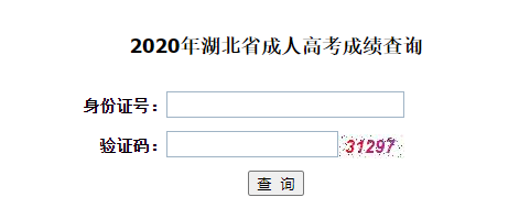2021年湖北成考成績查詢即將開始，入口在哪？