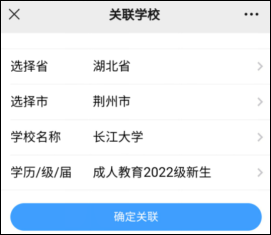 微信綁定、實(shí)名注冊和關(guān)聯(lián)學(xué)校