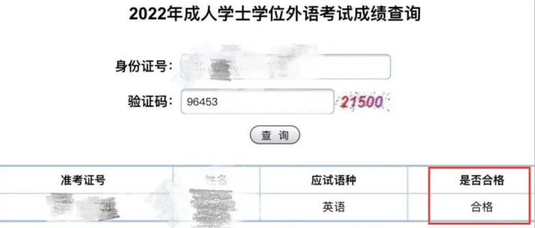 ▲學(xué)位外語(yǔ)合格分?jǐn)?shù)界面▼