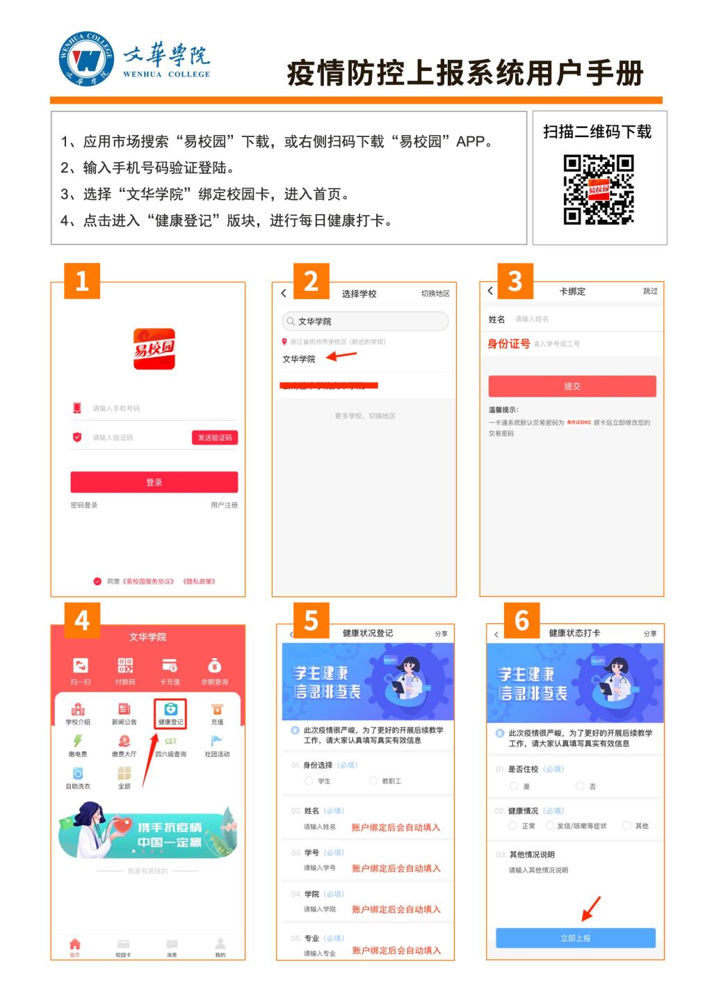 疫情防控上報(bào)系統(tǒng)用戶手冊(cè)