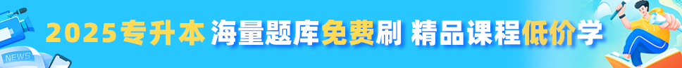 專升本培訓